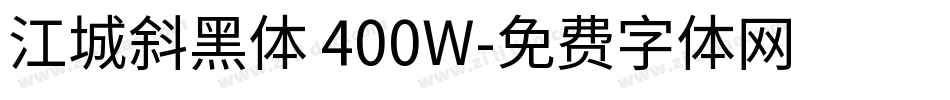 江城斜黑体 400W字体转换